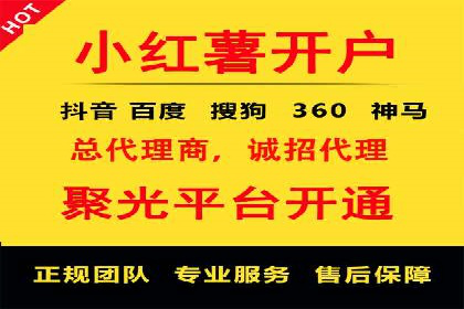 XX行业的信息流推广开户全流程详解